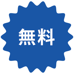 無料アイコン